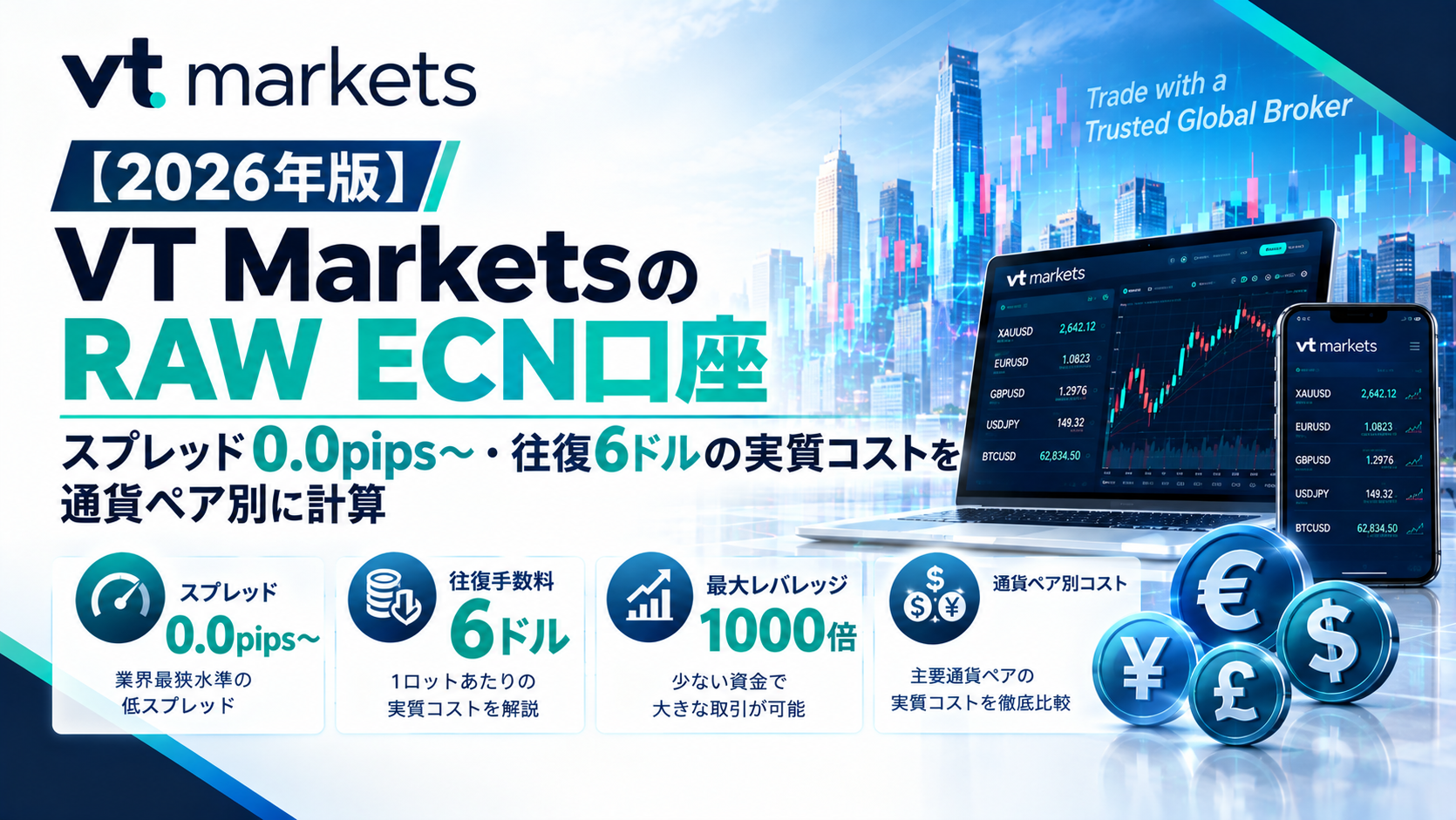 【2026年版】VT MarketsのPRO ECN・スワップフリー口座｜昇格条件・手数料・対象地域・管理手数料の注意点を公式情報で検証