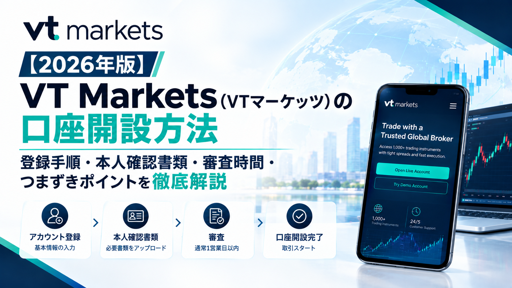 【2026年版】VT Markets（VTマーケッツ）の口座開設方法｜登録手順・本人確認書類・審査時間・つまずきポイントを徹底解説